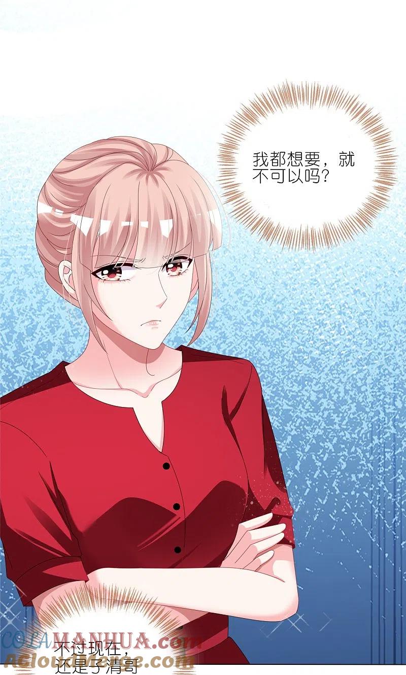 我被总裁黑上了！ - 第414话 - 第9张图