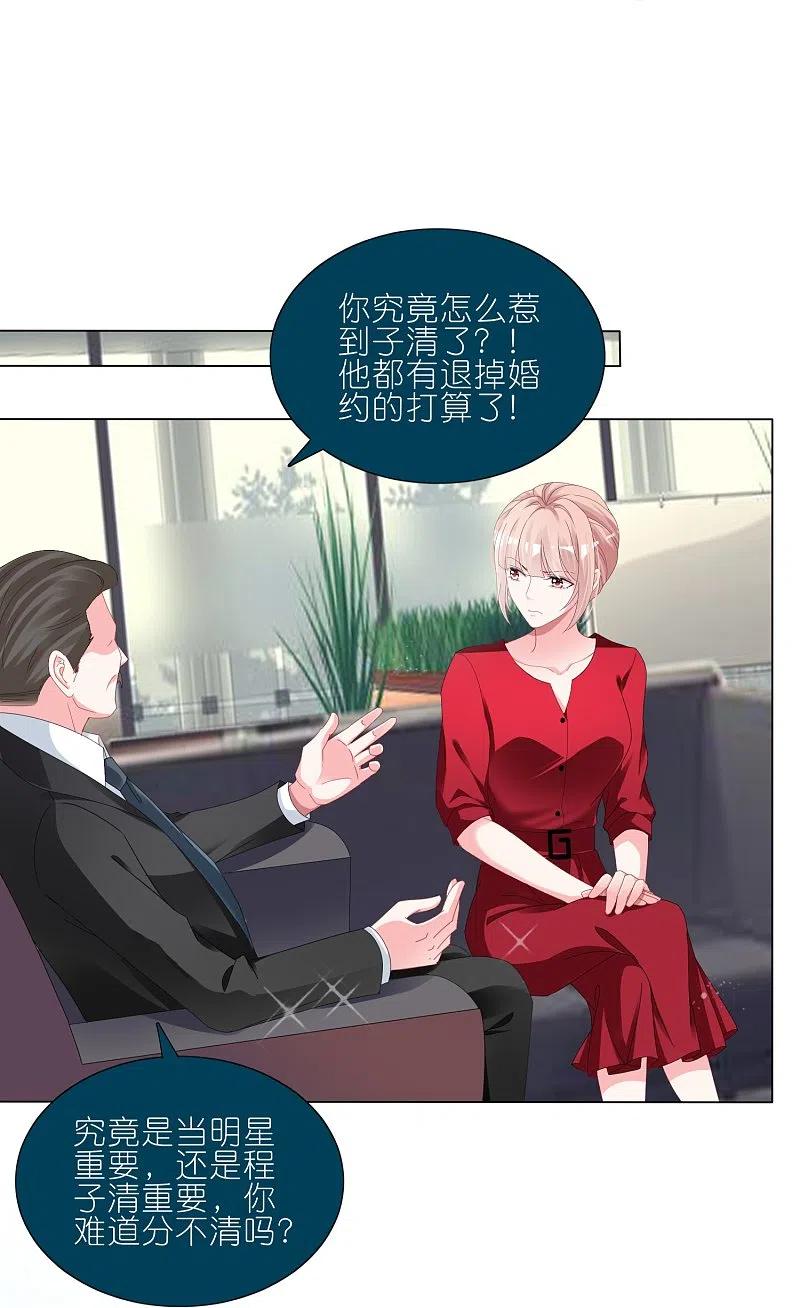 我被总裁黑上了！ - 第414话 - 第8张图