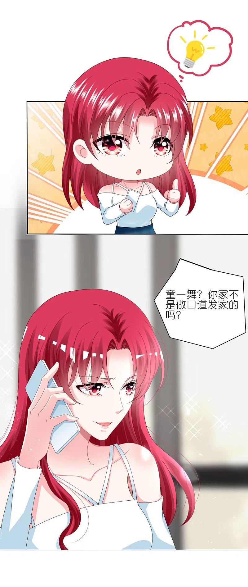 我被总裁黑上了！ - 第415话 - 第16张图