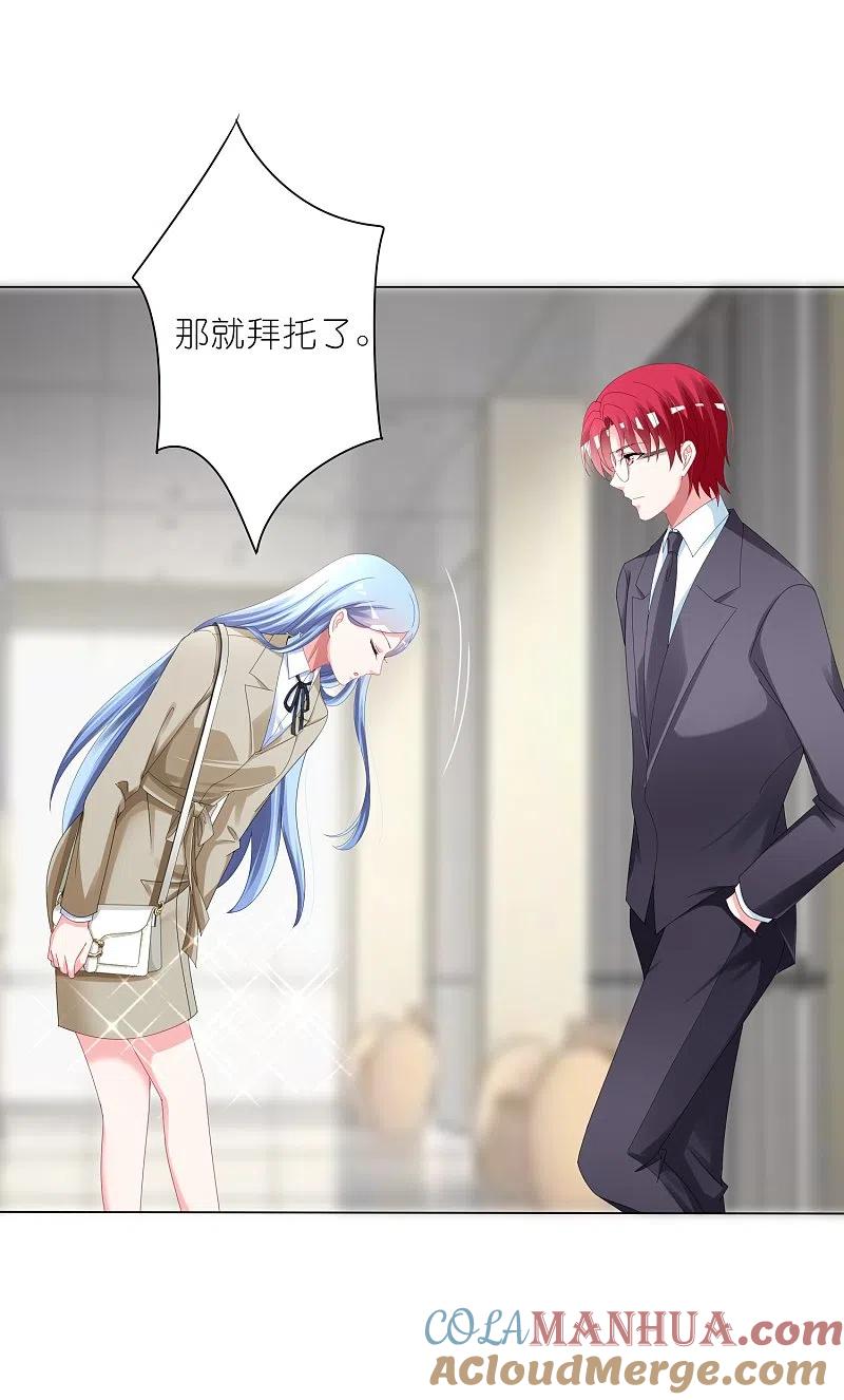 我被总裁黑上了！ - 第415话 - 第13张图