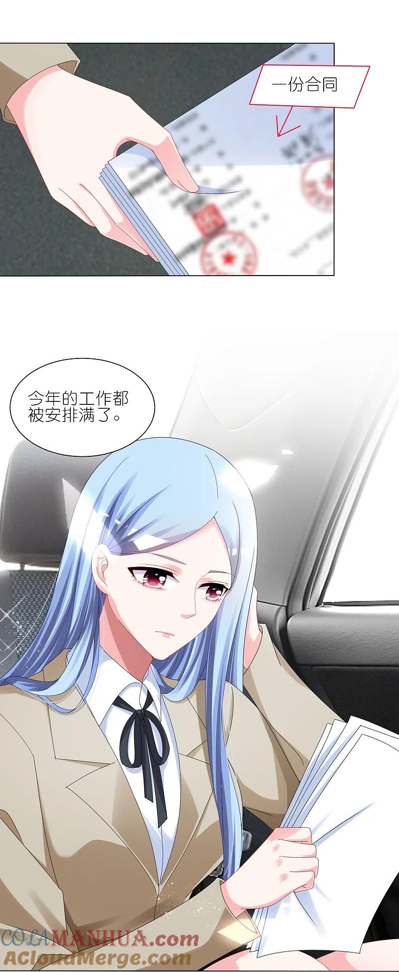 我被总裁黑上了！ - 第415话 - 第19张图