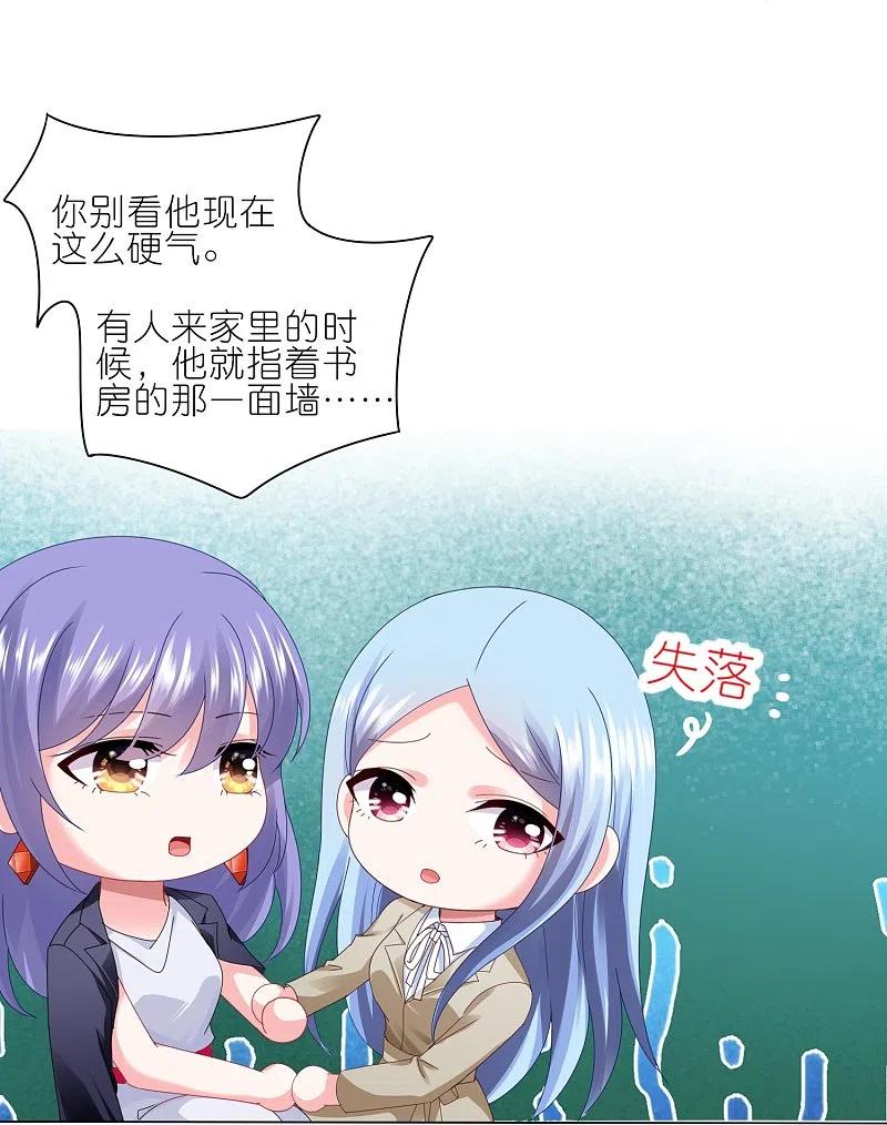 我被总裁黑上了！ - 第415话 - 第30张图