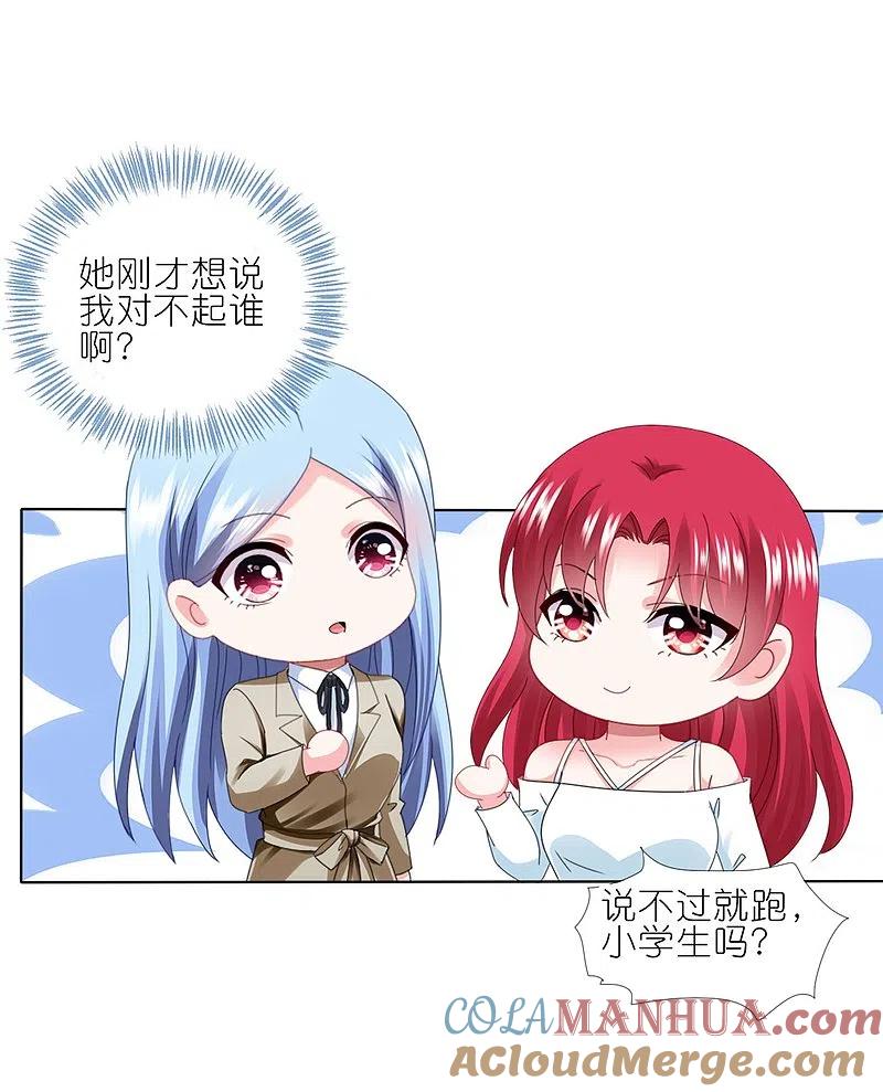 我被总裁黑上了！ - 第415话 - 第11张图