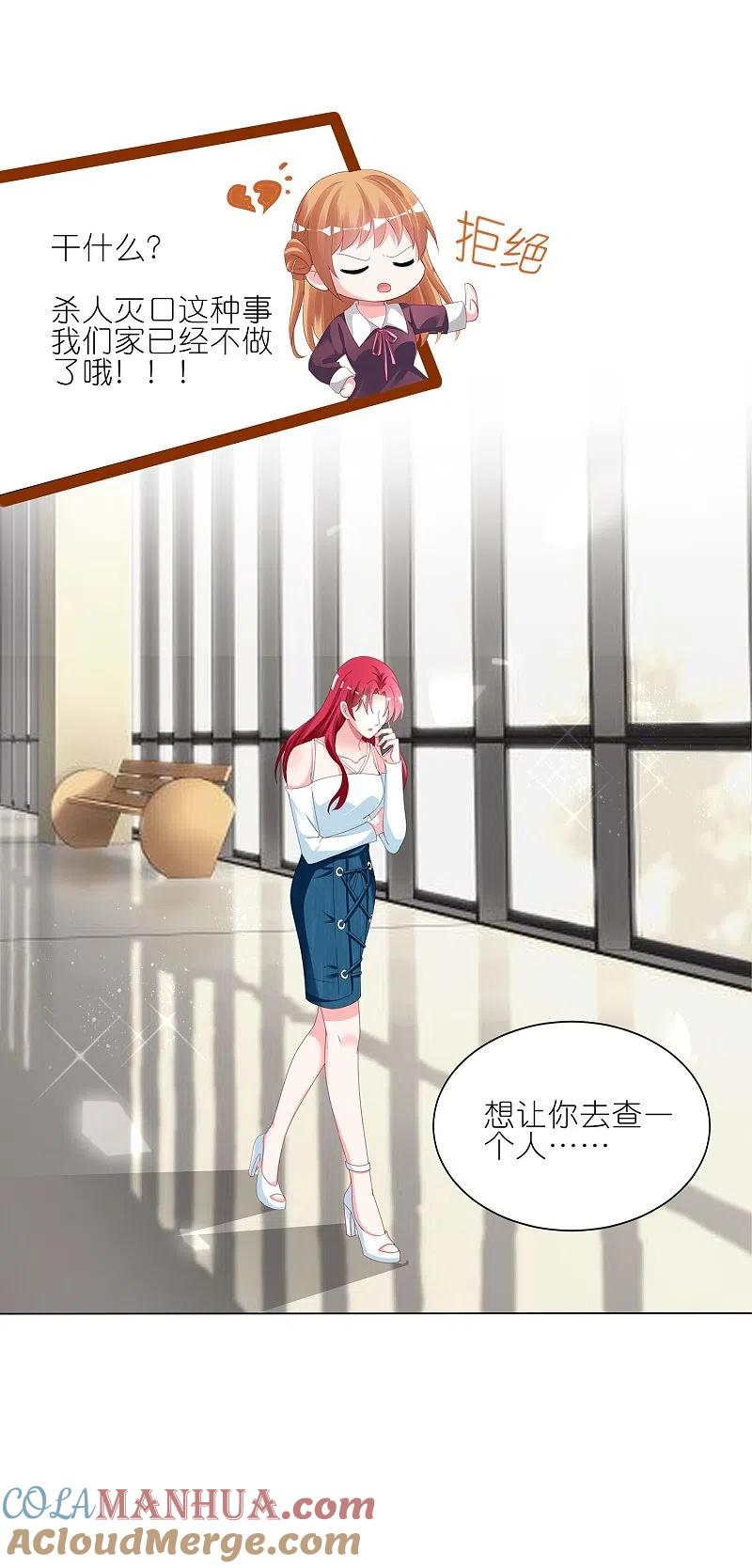 我被总裁黑上了！ - 第415话 - 第17张图