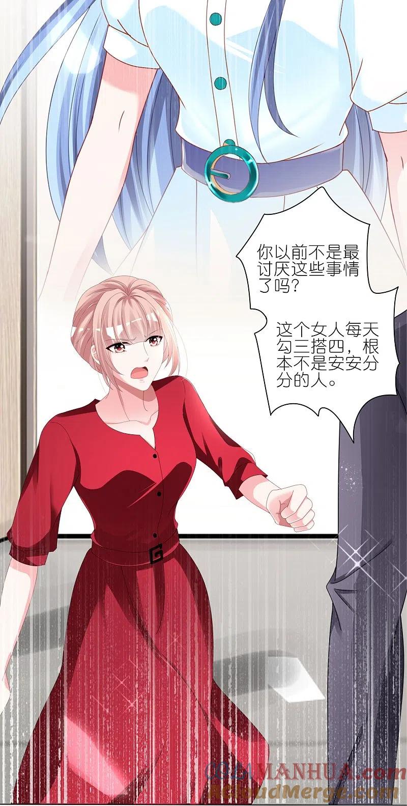 我被总裁黑上了！ - 第415话 - 第9张图