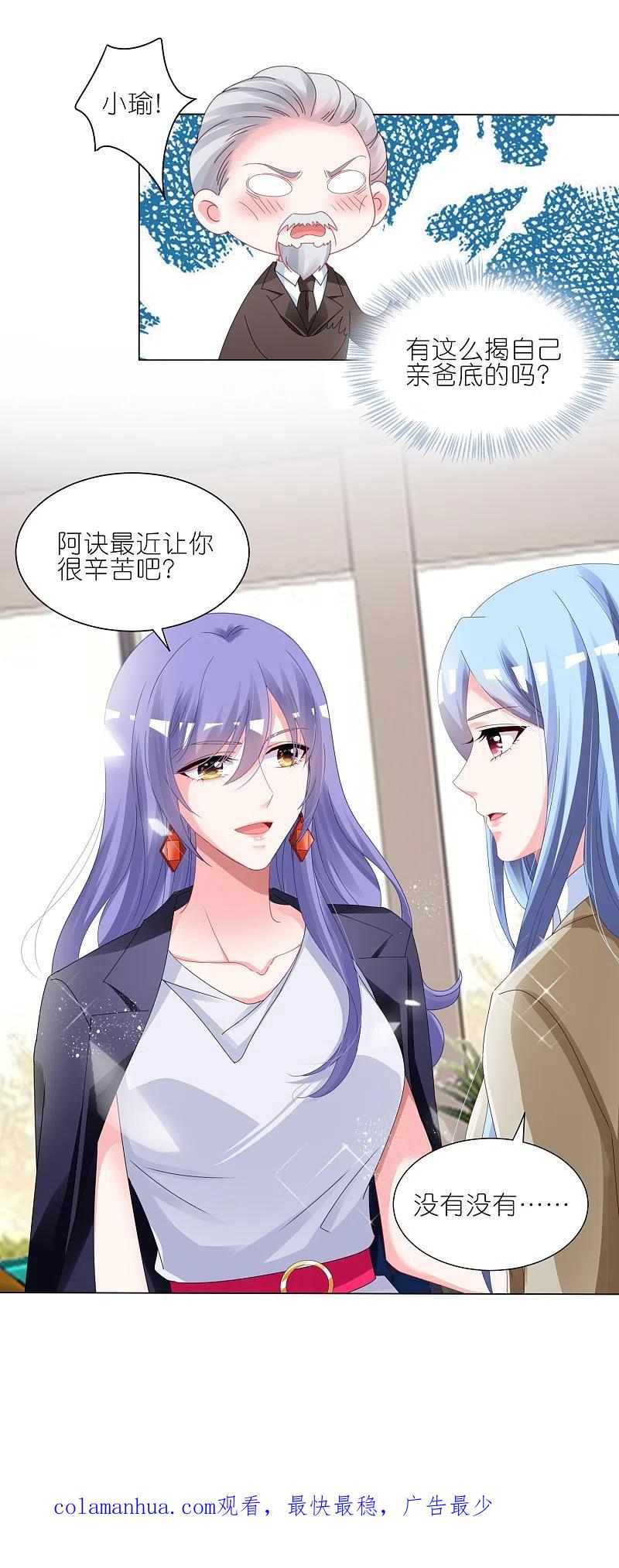 我被总裁黑上了！ - 第415话 - 第32张图