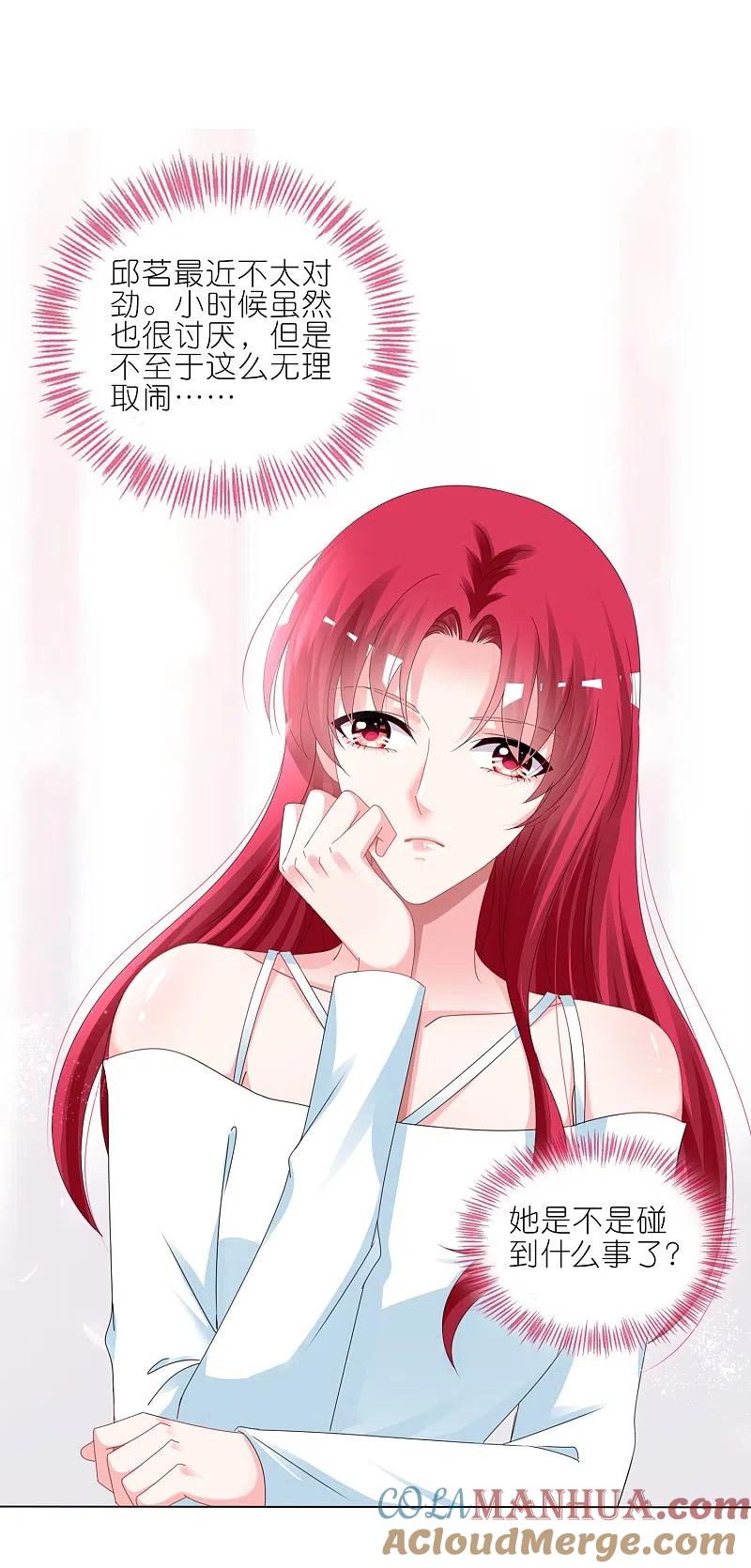 我被总裁黑上了！ - 第415话 - 第15张图