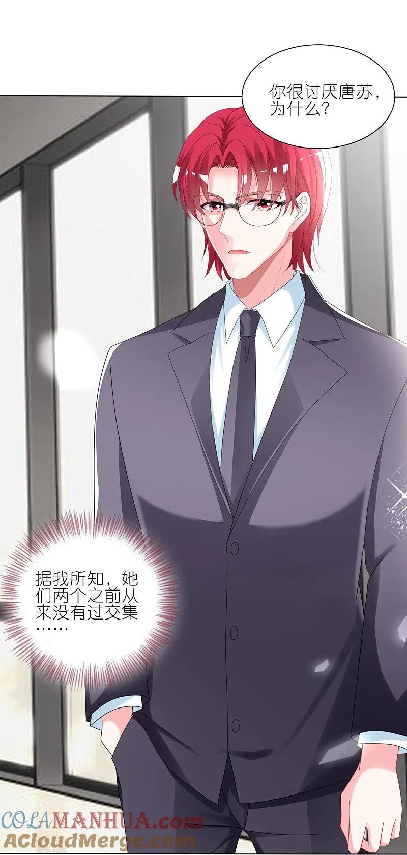 我被总裁黑上了！ - 第415话 - 第3张图