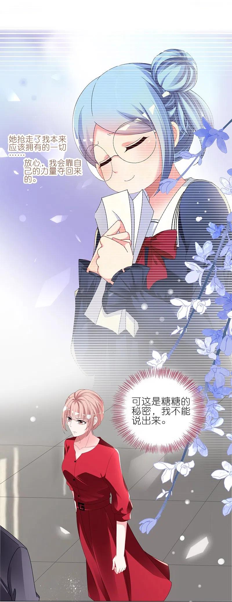 我被总裁黑上了！ - 第415话 - 第6张图