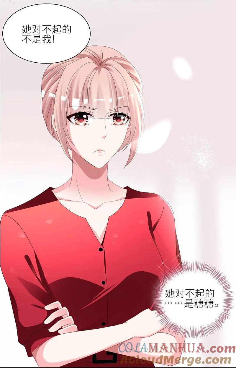 我被总裁黑上了！ - 第415话 - 第5张图