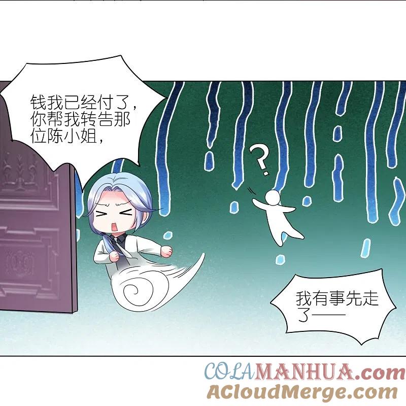 我被总裁黑上了！ - 第416话 - 第15张图