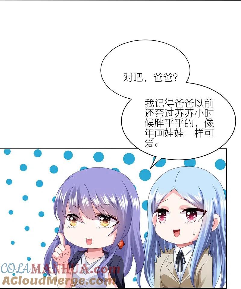 我被总裁黑上了！ - 第416话 - 第9张图