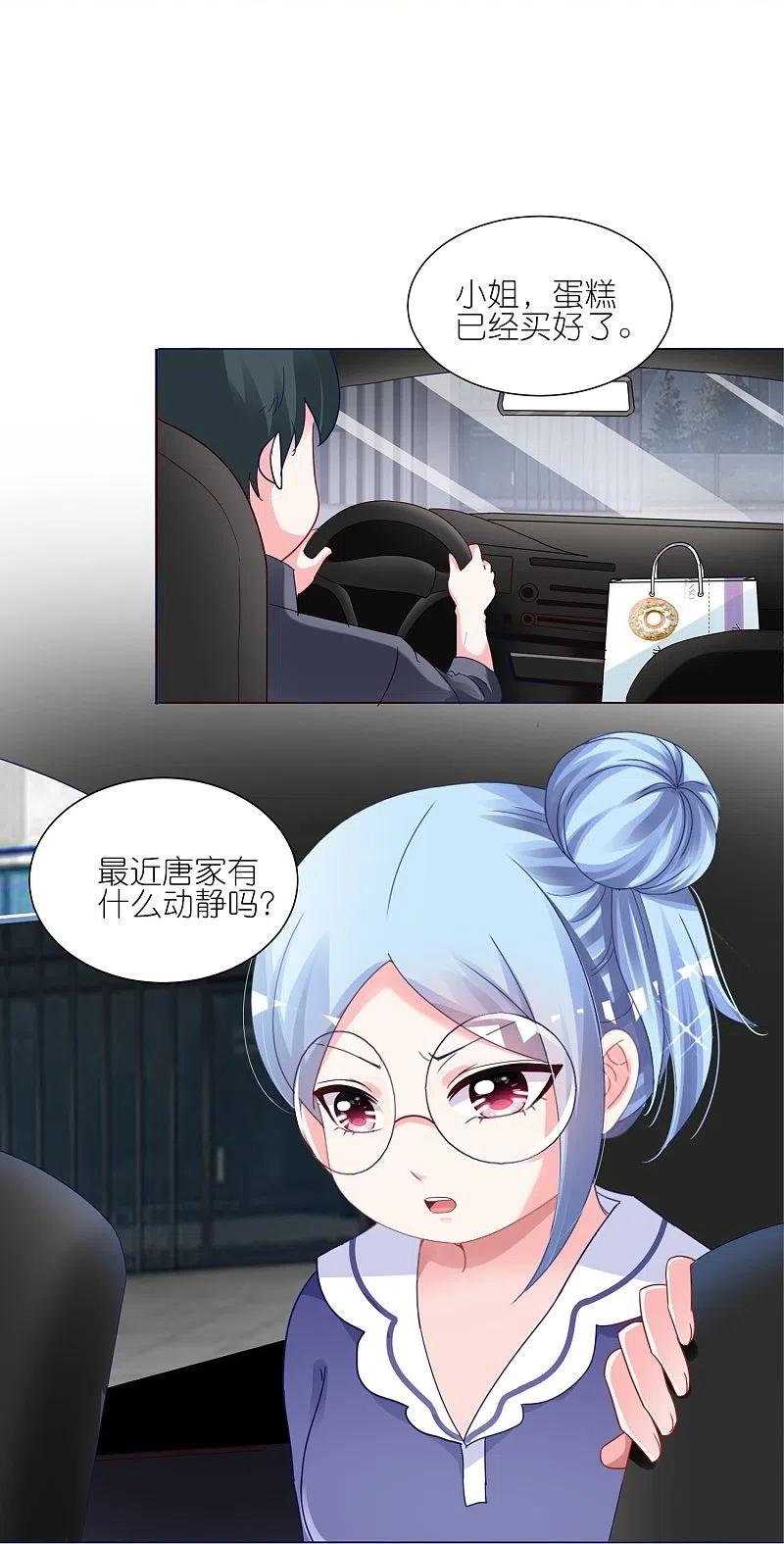 我被总裁黑上了！ - 第416话 - 第26张图