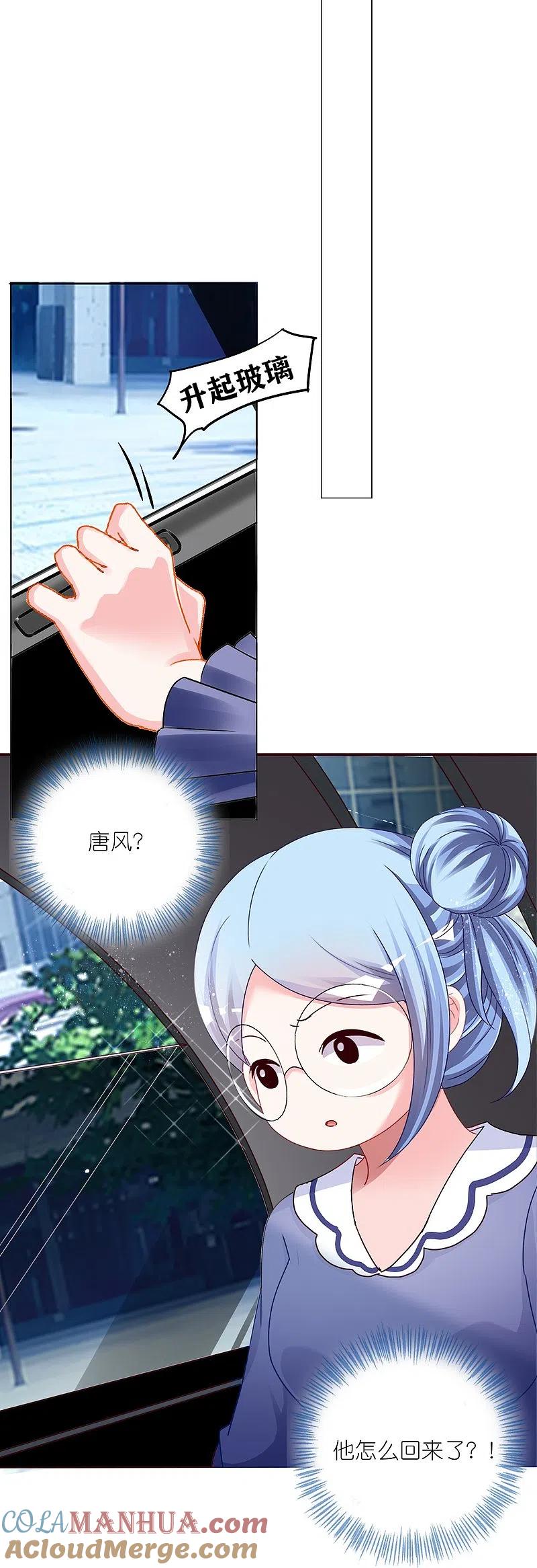 我被总裁黑上了！ - 第416话 - 第23张图