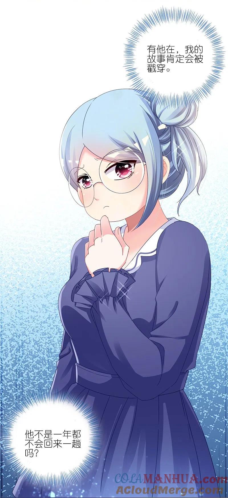 我被总裁黑上了！ - 第416话 - 第25张图