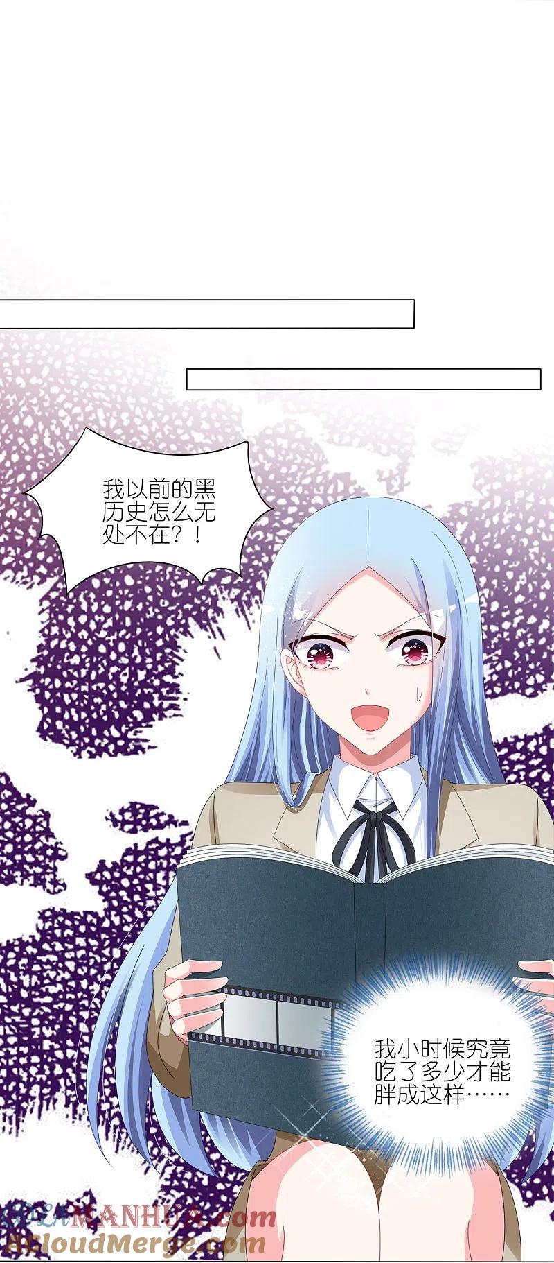 我被总裁黑上了！ - 第416话 - 第7张图