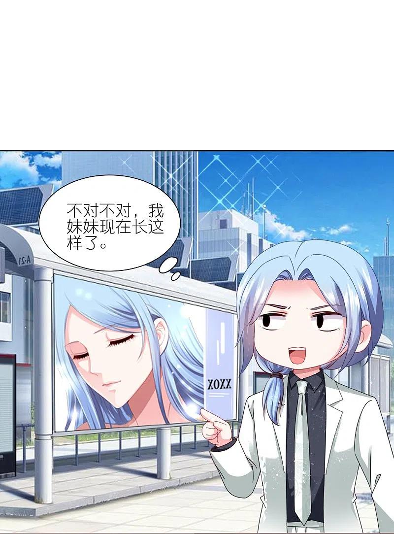 我被总裁黑上了！ - 第416话 - 第20张图