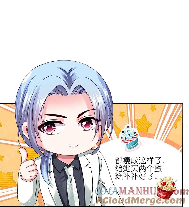 我被总裁黑上了！ - 第416话 - 第21张图