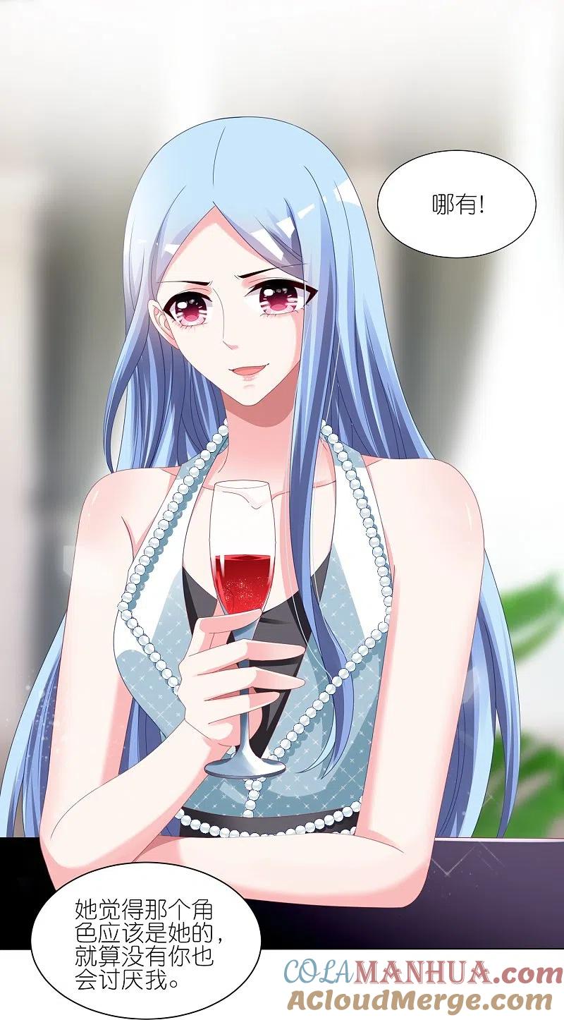 我被总裁黑上了！ - 第417话 - 第27张图