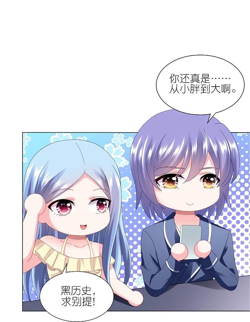 我被总裁黑上了！ - 第417话 - 第4张图