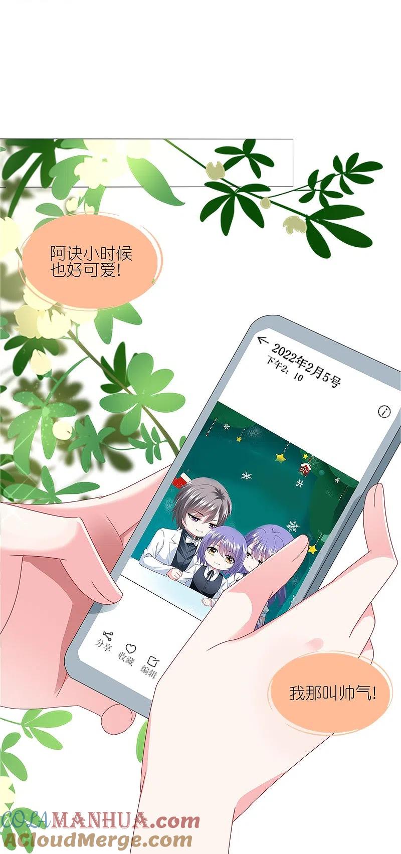 我被总裁黑上了！ - 第417话 - 第7张图