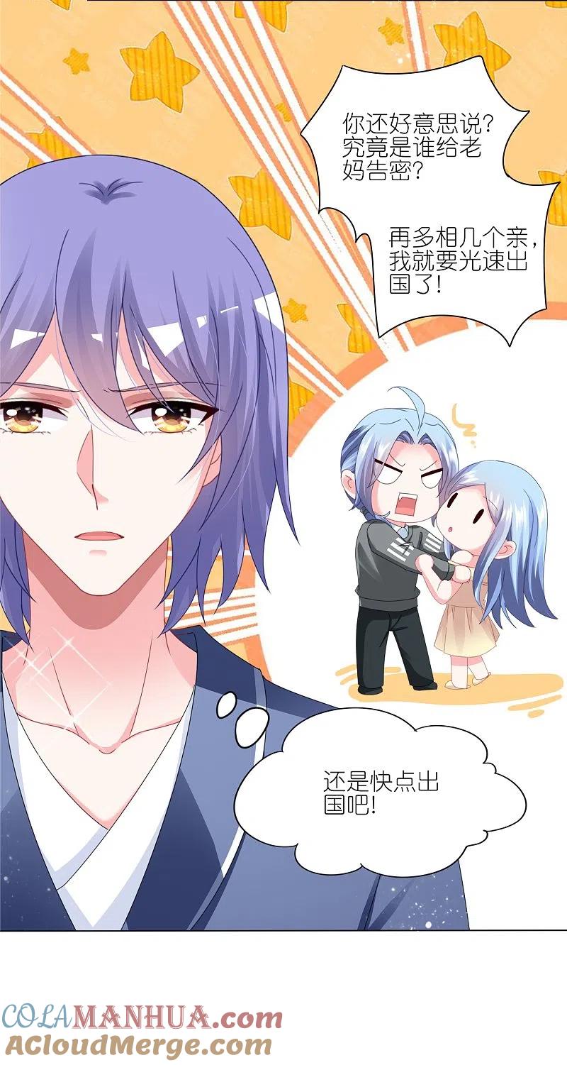 我被总裁黑上了！ - 第417话 - 第13张图