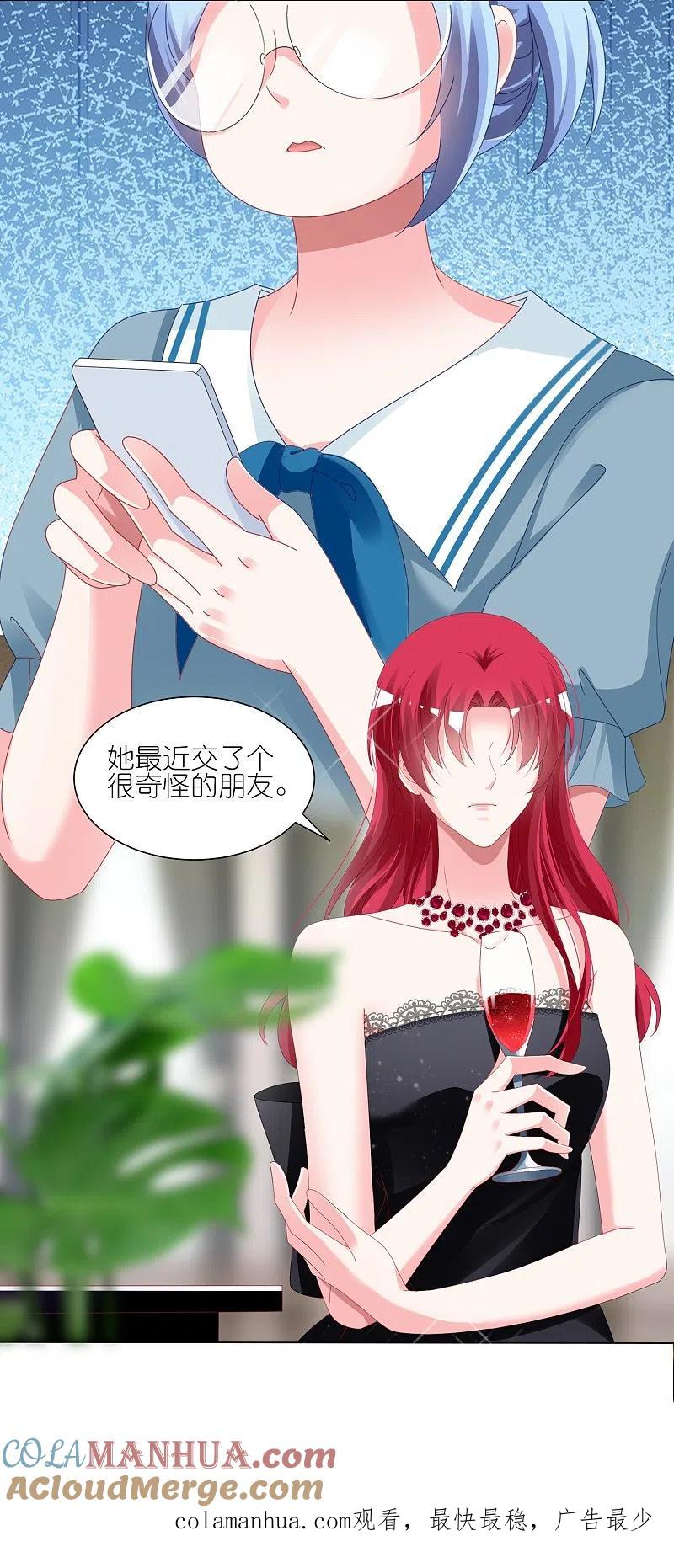 我被总裁黑上了！ - 第417话 - 第29张图