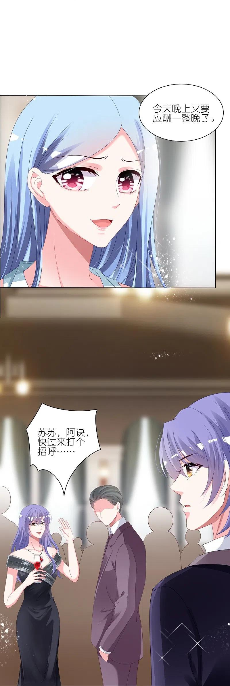 我被总裁黑上了！ - 第417话 - 第24张图