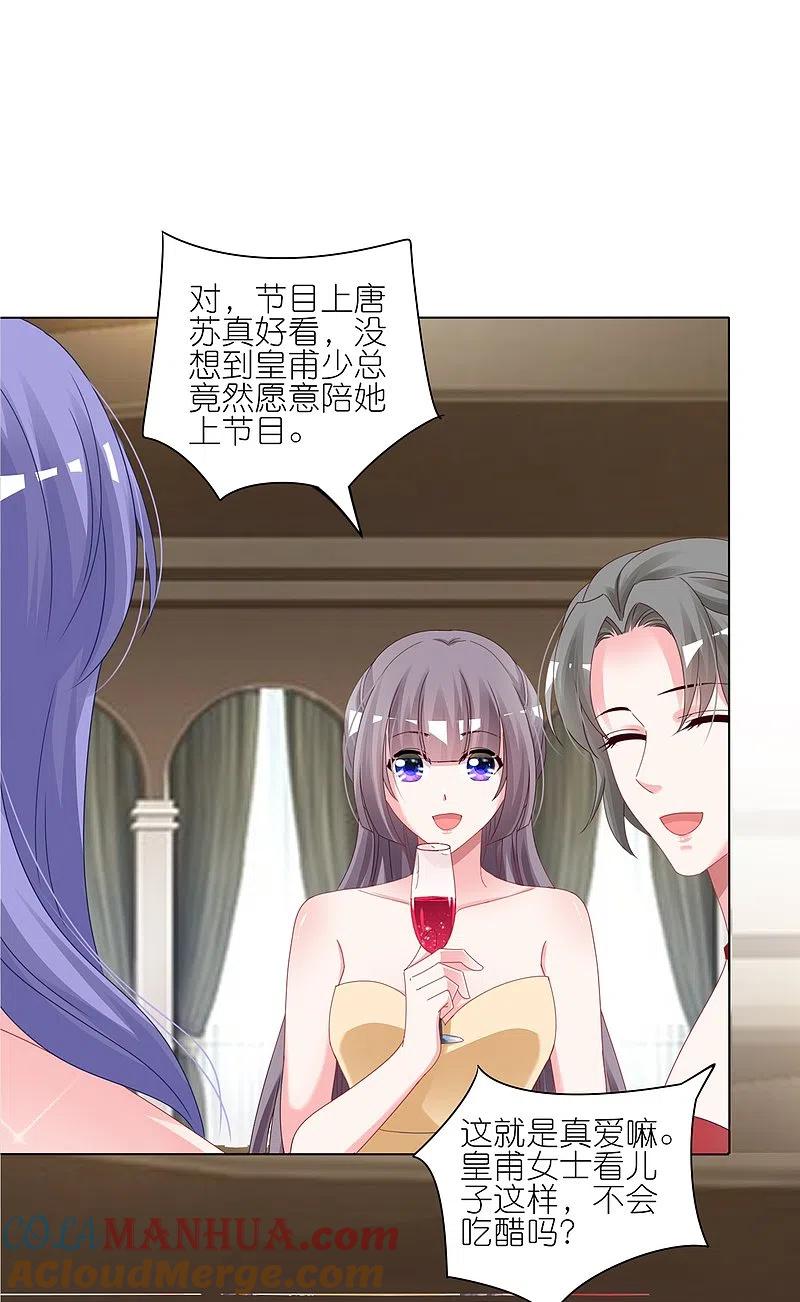 我被总裁黑上了！ - 第417话 - 第17张图