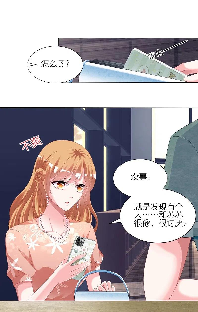 我被总裁黑上了！ - 第418话 - 第8张图