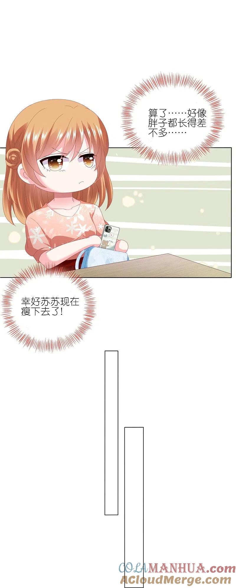 我被总裁黑上了！ - 第418话 - 第11张图