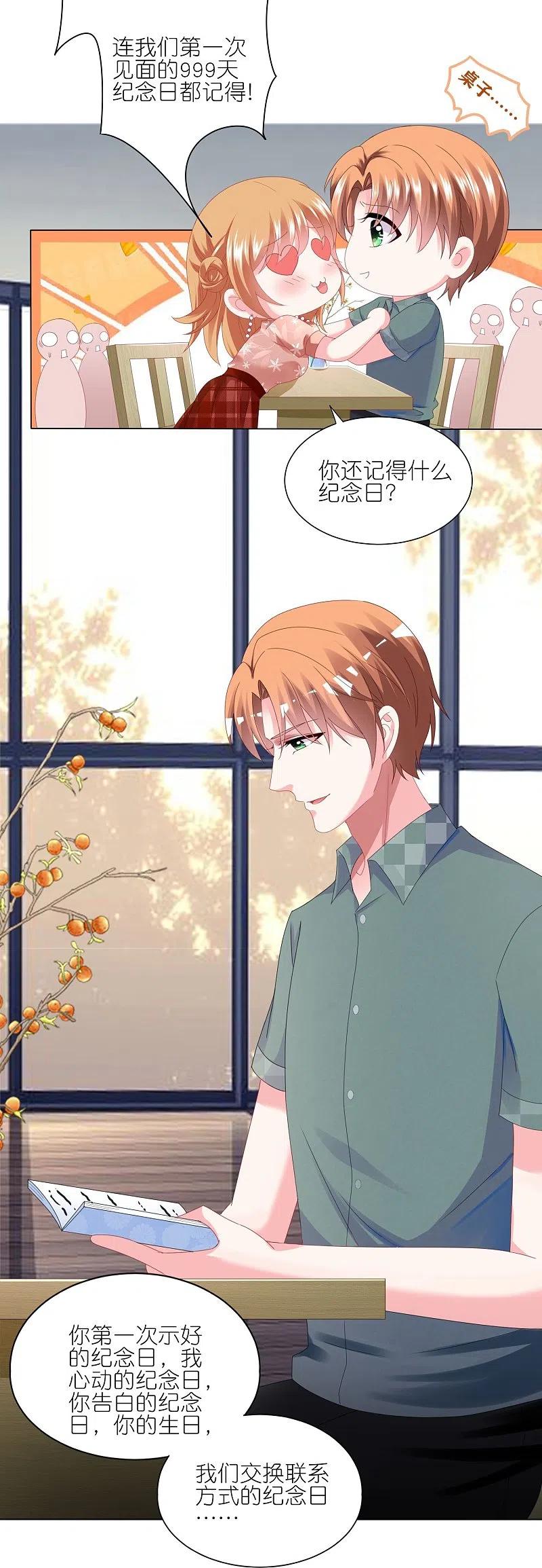 我被总裁黑上了！ - 第418话 - 第6张图