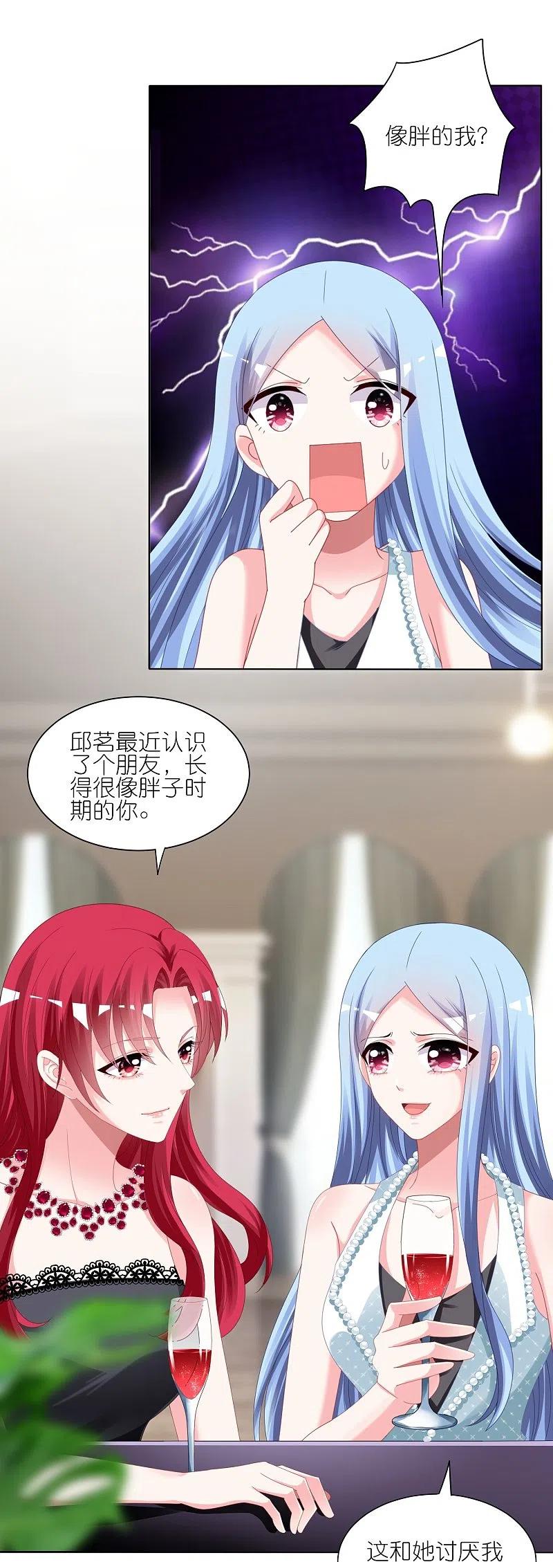 我被总裁黑上了！ - 第418话 - 第12张图