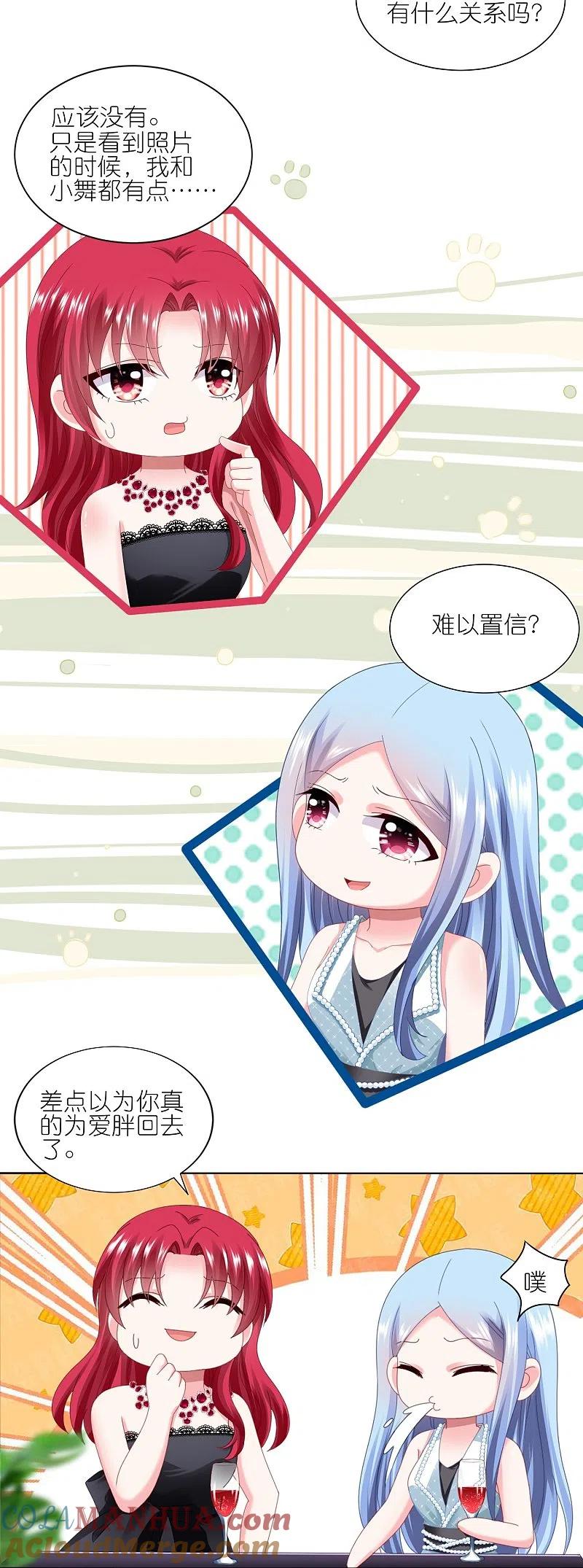 我被总裁黑上了！ - 第418话 - 第13张图