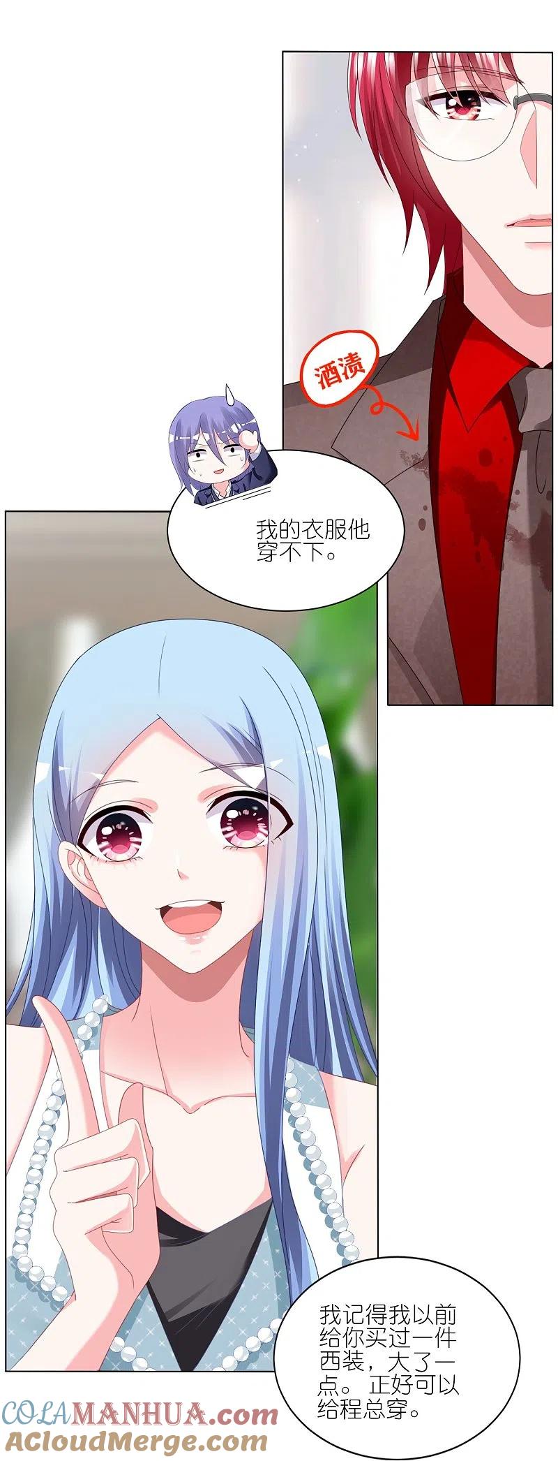 我被总裁黑上了！ - 第418话 - 第17张图