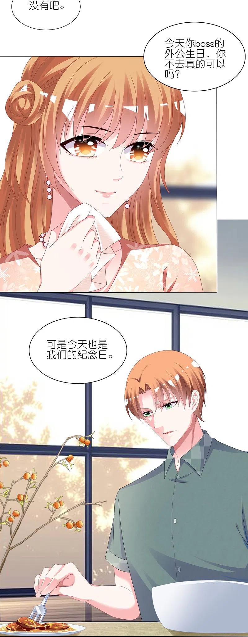 我被总裁黑上了！ - 第418话 - 第4张图