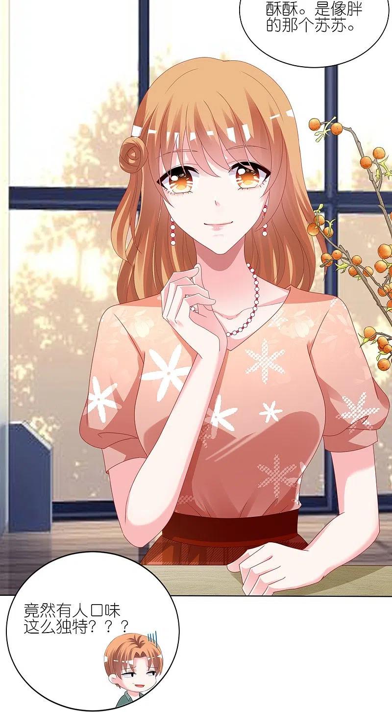 我被总裁黑上了！ - 第418话 - 第10张图