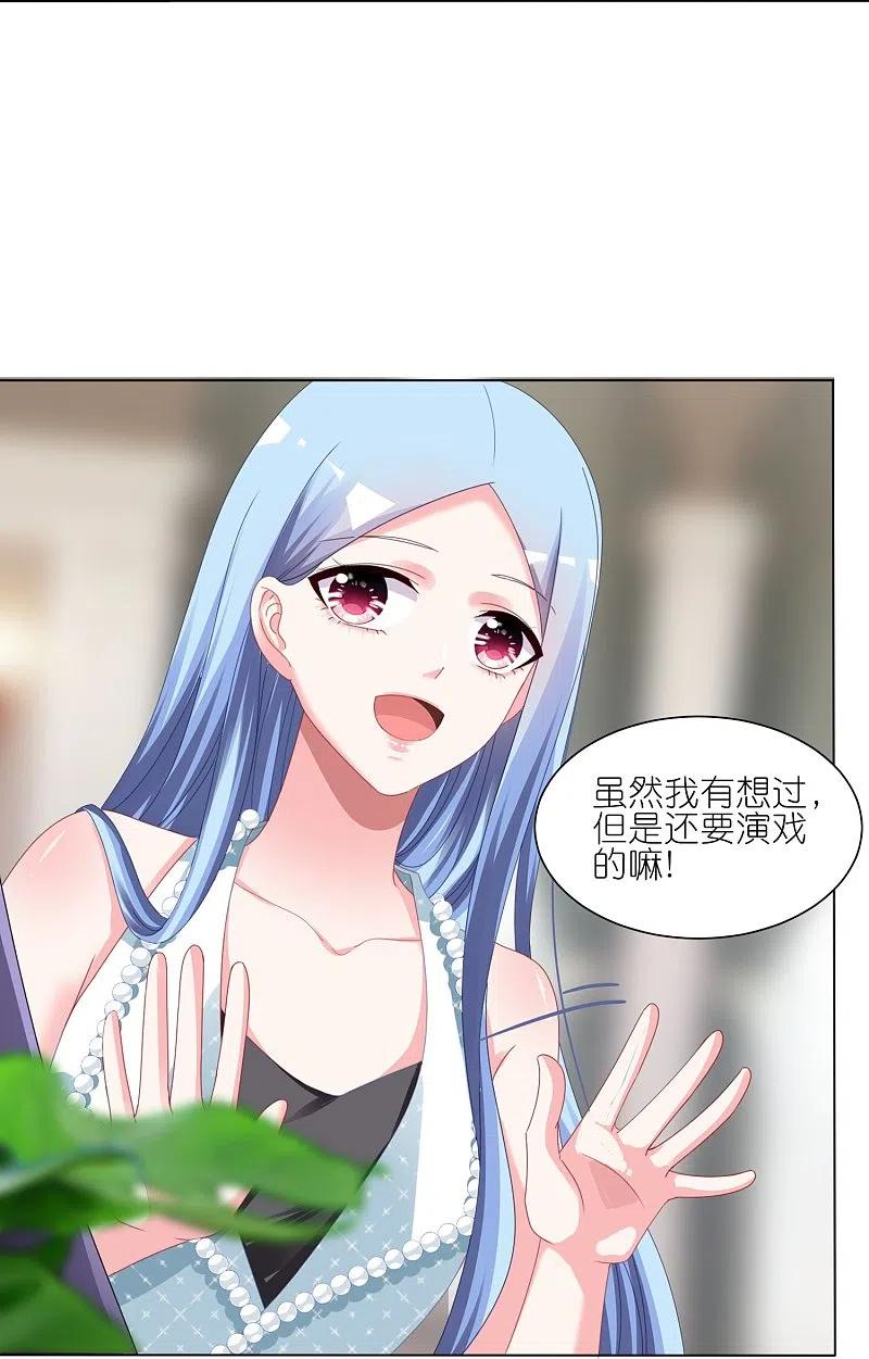 我被总裁黑上了！ - 第418话 - 第14张图