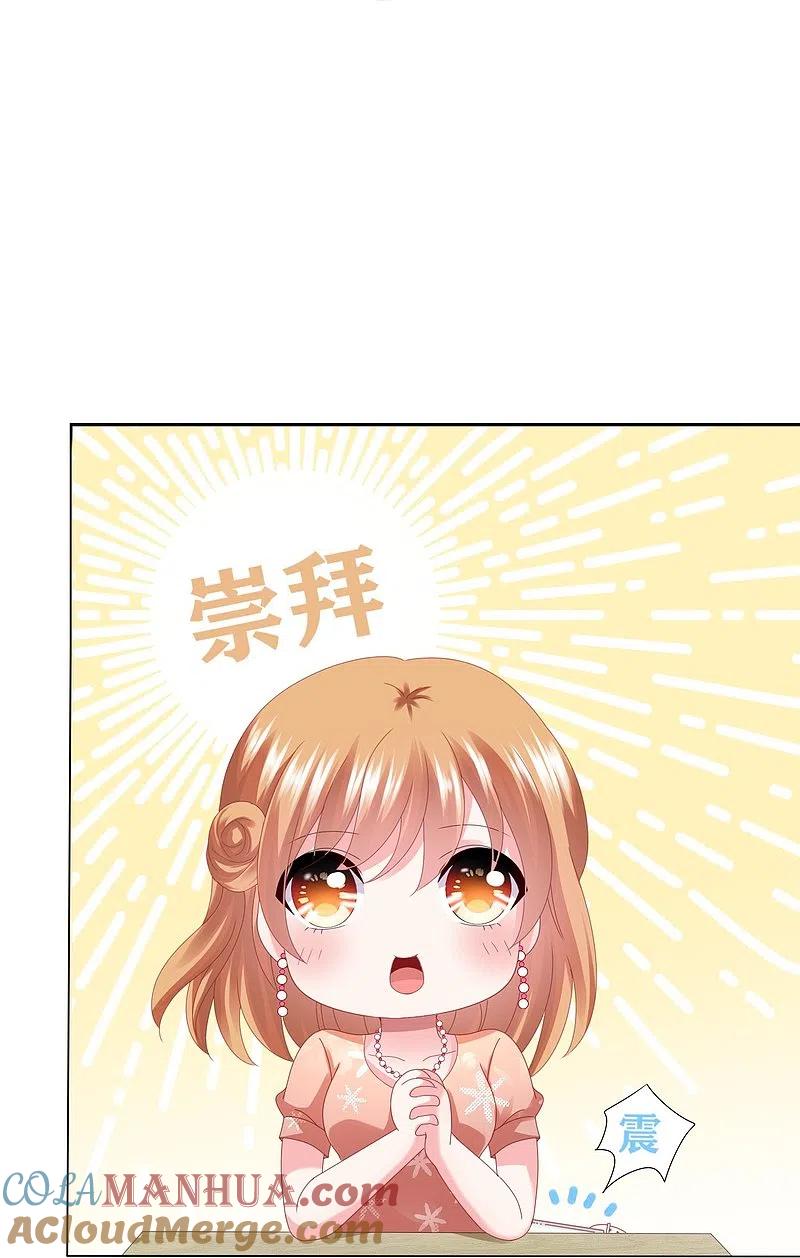 我被总裁黑上了！ - 第418话 - 第7张图