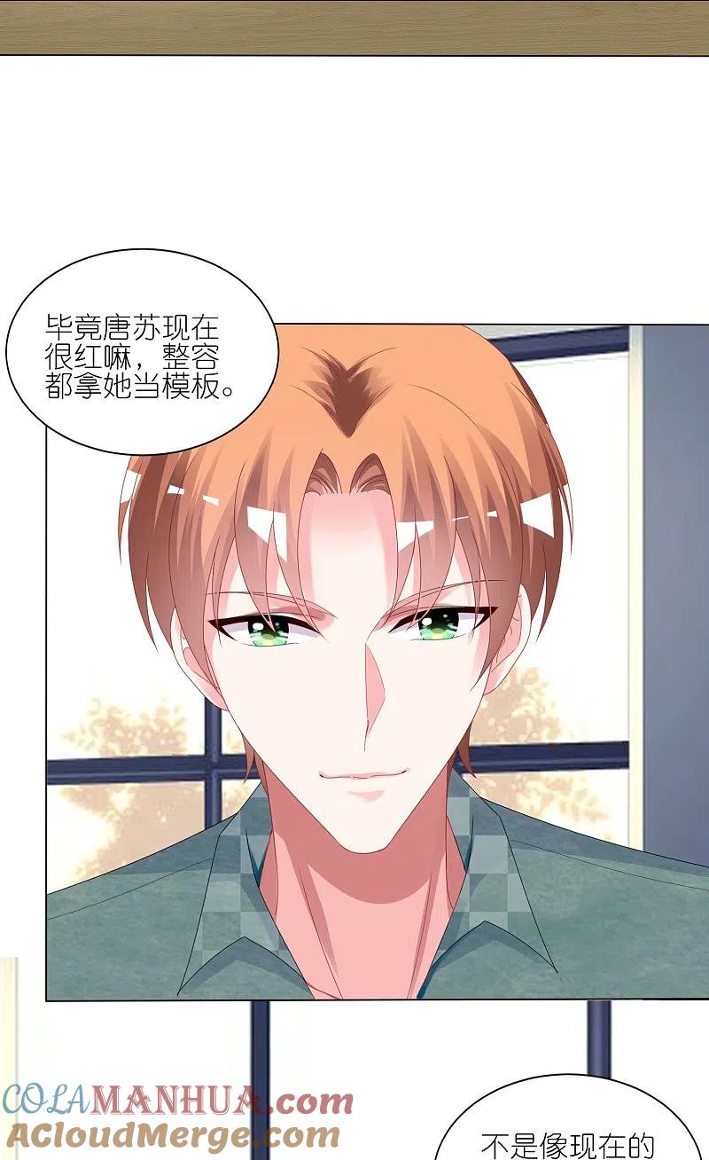 我被总裁黑上了！ - 第418话 - 第9张图