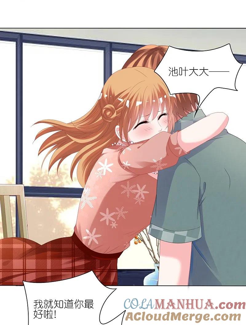 我被总裁黑上了！ - 第418话 - 第5张图