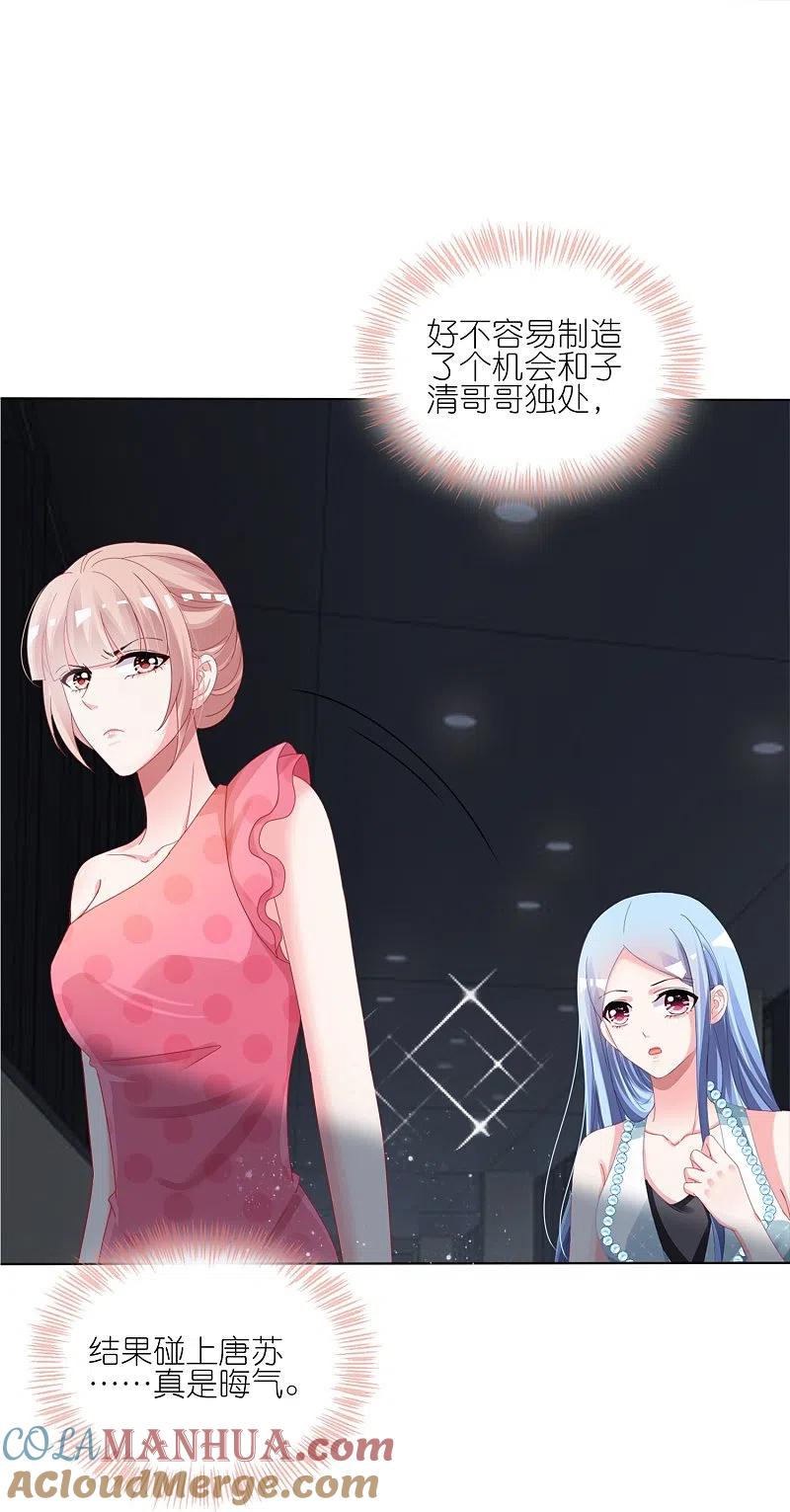 我被总裁黑上了！ - 第419话 - 第13张图