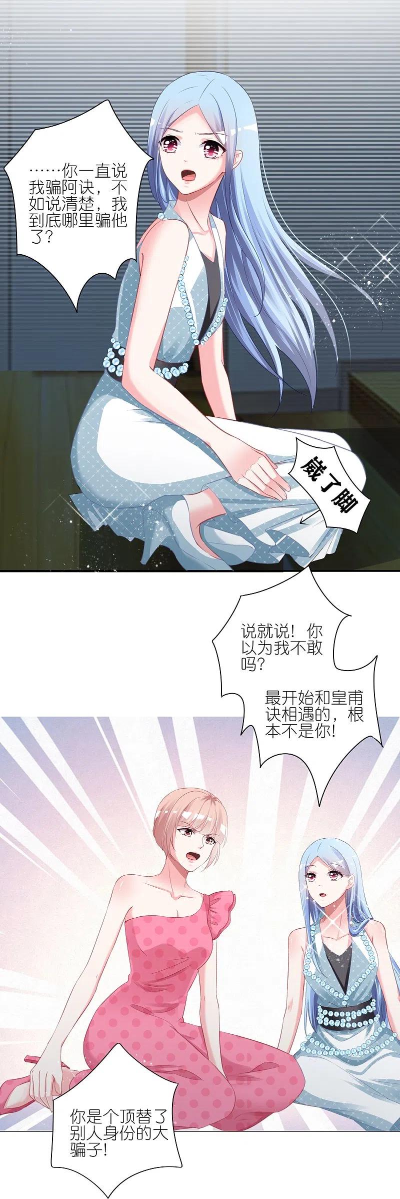 我被总裁黑上了！ - 第419话 - 第22张图