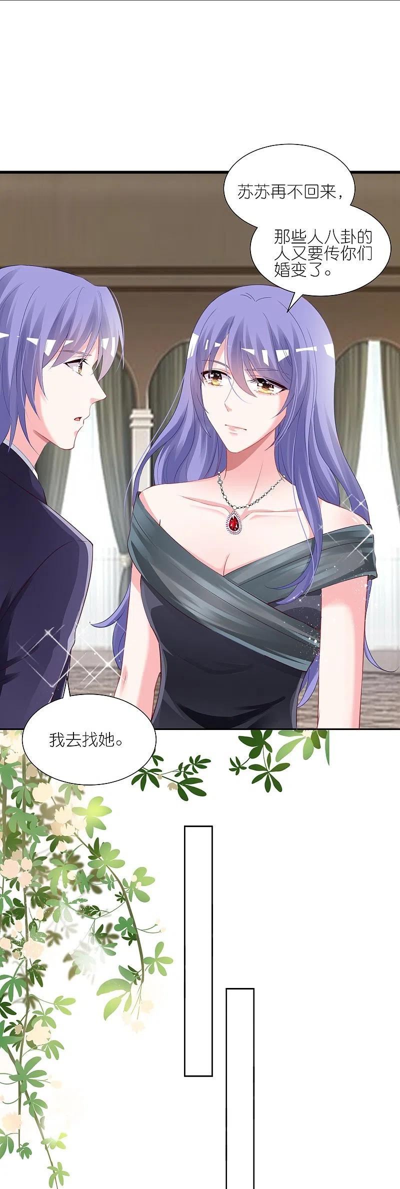 我被总裁黑上了！ - 第419话 - 第20张图