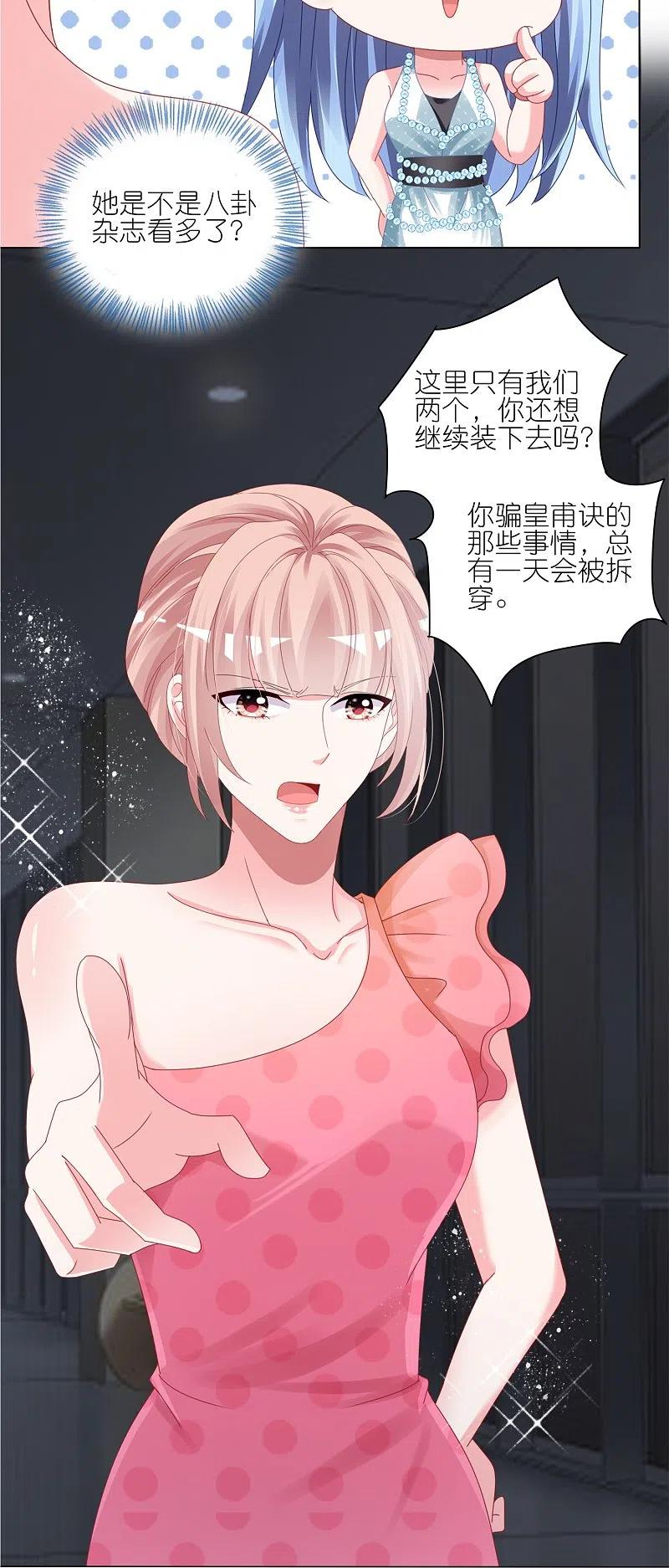 我被总裁黑上了！ - 第419话 - 第12张图