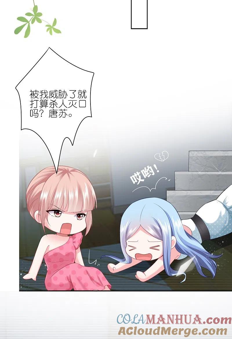 我被总裁黑上了！ - 第419话 - 第21张图