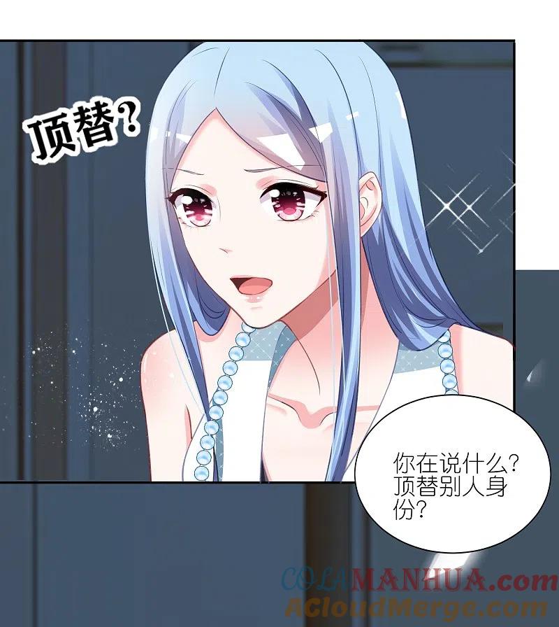 我被总裁黑上了！ - 第419话 - 第23张图