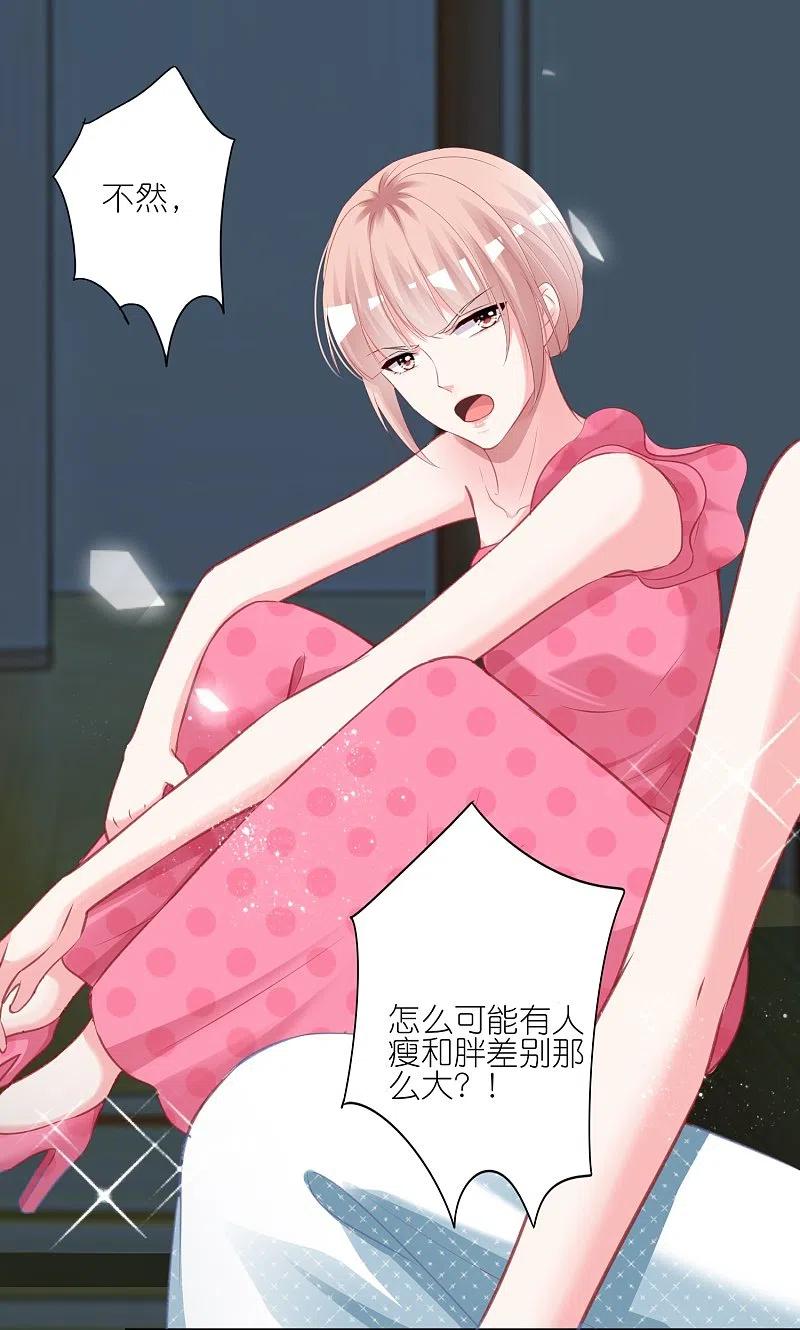 我被总裁黑上了！ - 第419话 - 第24张图