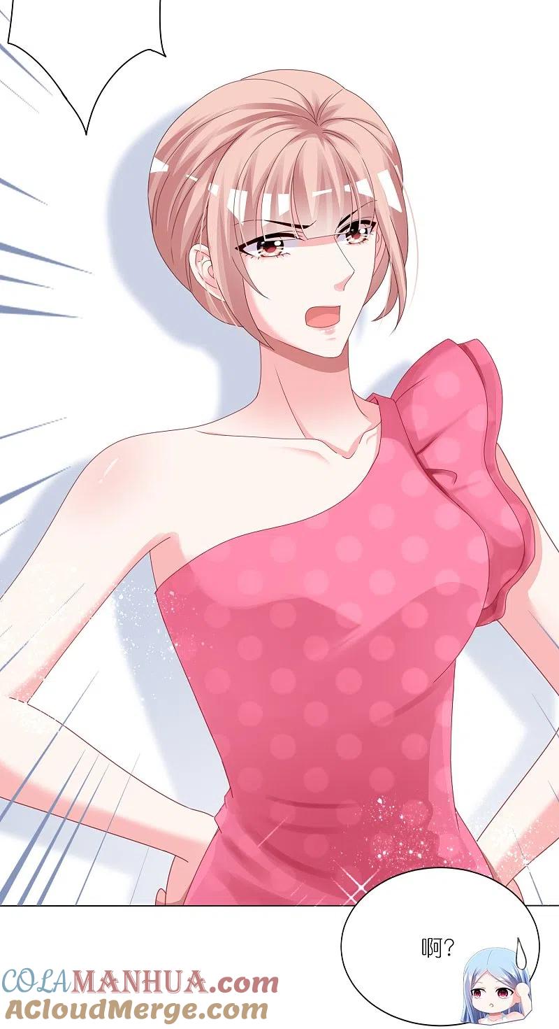 我被总裁黑上了！ - 第419话 - 第9张图