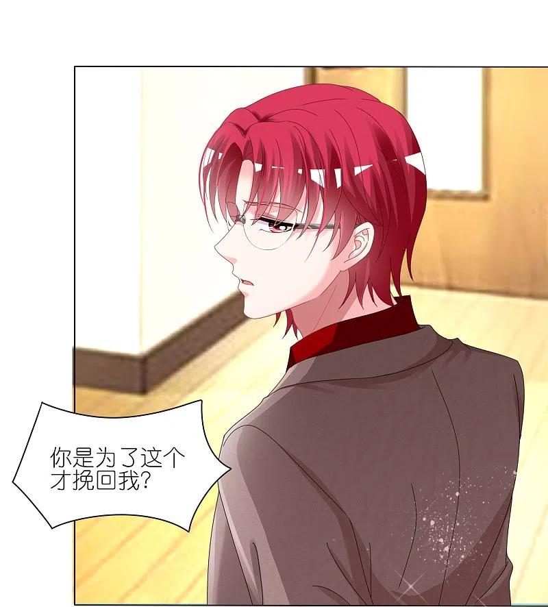 我被总裁黑上了！ - 第420话 - 第18张图